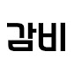 감동비디오