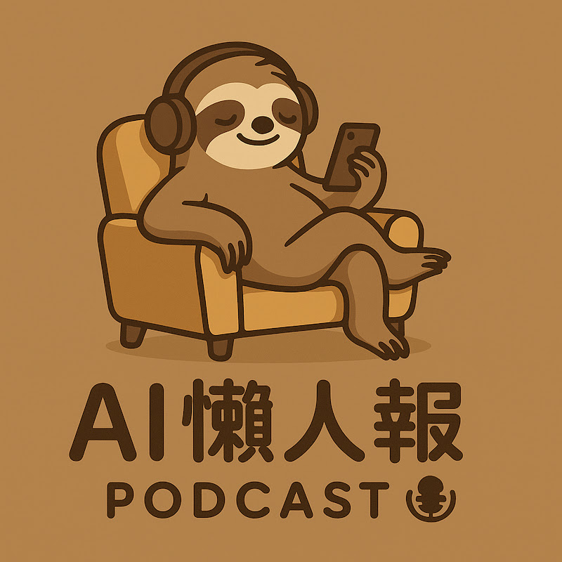 AI懶人報