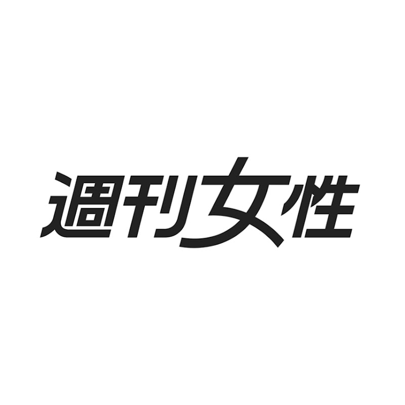 週刊女性PRIME
