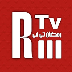رمضانك تي في
