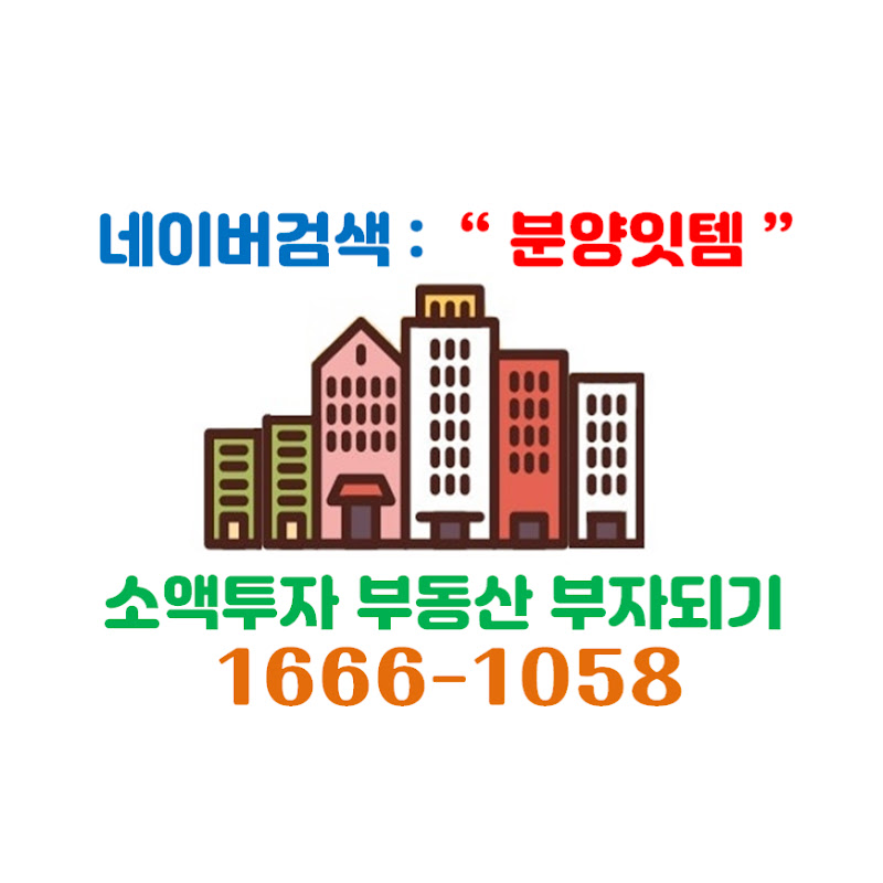 소액투자 부동산 부자되기