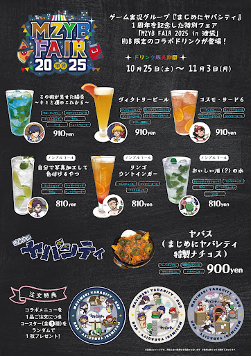 まじめにヤバシティ　HUBコラボ　コースター　ポストカード　会員特典 YouTube
