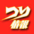 By5cECCCbVg-channel-avatar-つり情報チャンネル