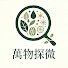 6g4d53I_qz4-channel-avatar-萬物探微
