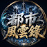 aq3DLMI_YVM-channel-avatar-都市風雲錄