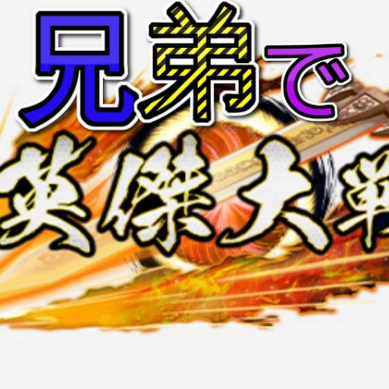 尼崎まゆみ【元三国志大戦勢の兄弟の兄】