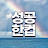 @성공한컵