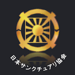 日本サンクチュアリ協会アイコン画像