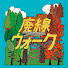 iDaSy3RcFfU-channel-avatar-安中市観光機構&碓氷峠廃線ウォーク