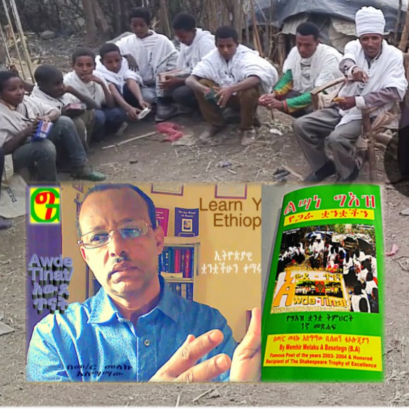 አውደ ጥናት/AwdeTinat icon