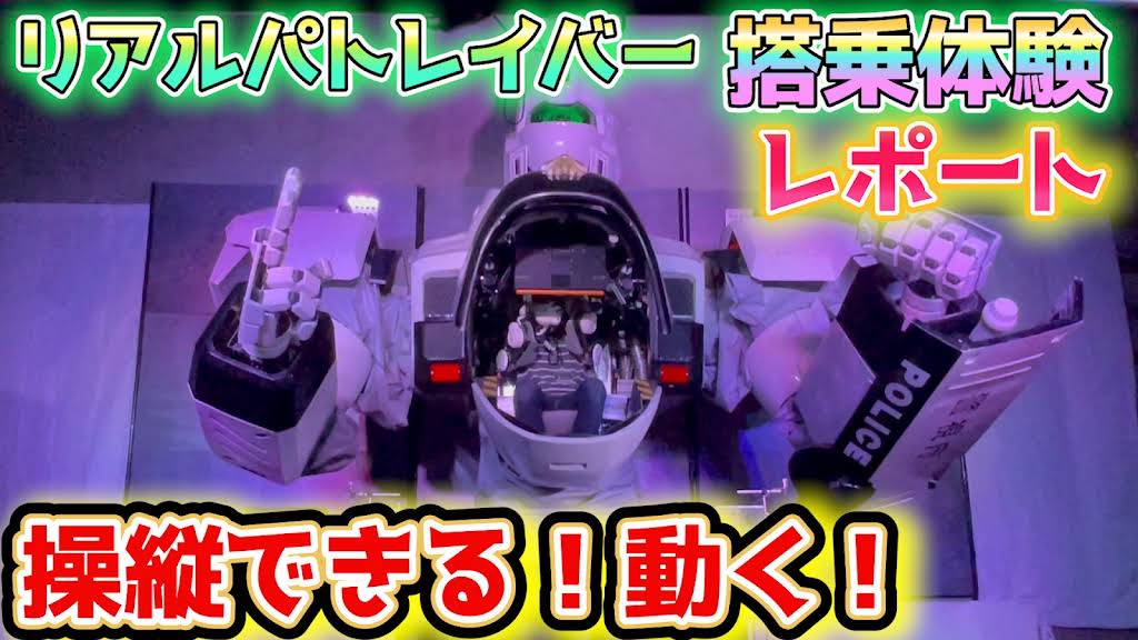 パトレイバー　動画 YouTube