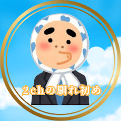 2ch馴れ初め図書館