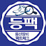 8uB-j8QDqjw-channel-avatar-등산장비 팩트체크