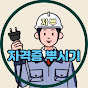 자격증뿌시기 썸네일