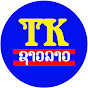 Tk Soundlao Image Thumbnail