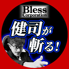 健司が斬る!【深掘り事件考察】