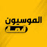 M92bZOAVYnE-channel-avatar-الموسيون قصة | محمد سعدالله