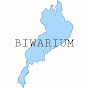 ビワリウム　〜BIWARIUM〜