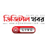 Q3JIBDo_yAk-channel-avatar-Digital Khobor Live