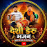 t-FelscogK0-channel-avatar-Desi Deru Bhajan
