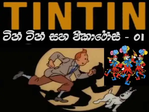 Tintin and the Picaros: Part 1
