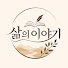 xJLlcXwAuts-channel-avatar-삶의이야기
