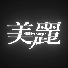 美麗-Bi-ray-