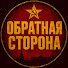 19aMt4Tr5Fo-channel-avatar-ОБРАТНАЯ СТОРОНА