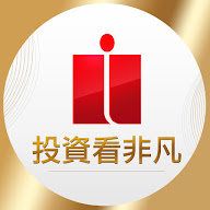 投資看非凡