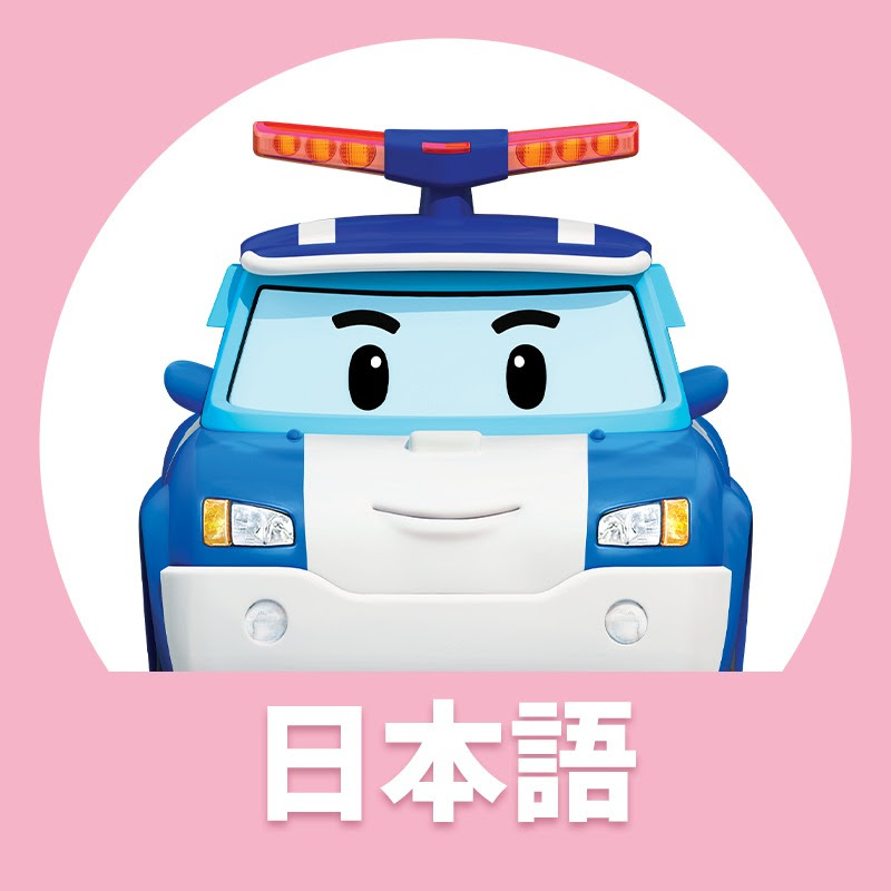ロボカーポリー テレビ