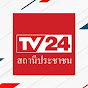 TV24 สถานีประชาชน