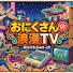 TBEo61wOWto-channel-avatar-おにくさん💮浪漫TV