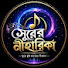 pGvk_bqclRk-channel-avatar-সুরের নীহারিকা 