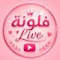 2dLYjiKYUsg-channel-avatar-فلونة لايف flona live