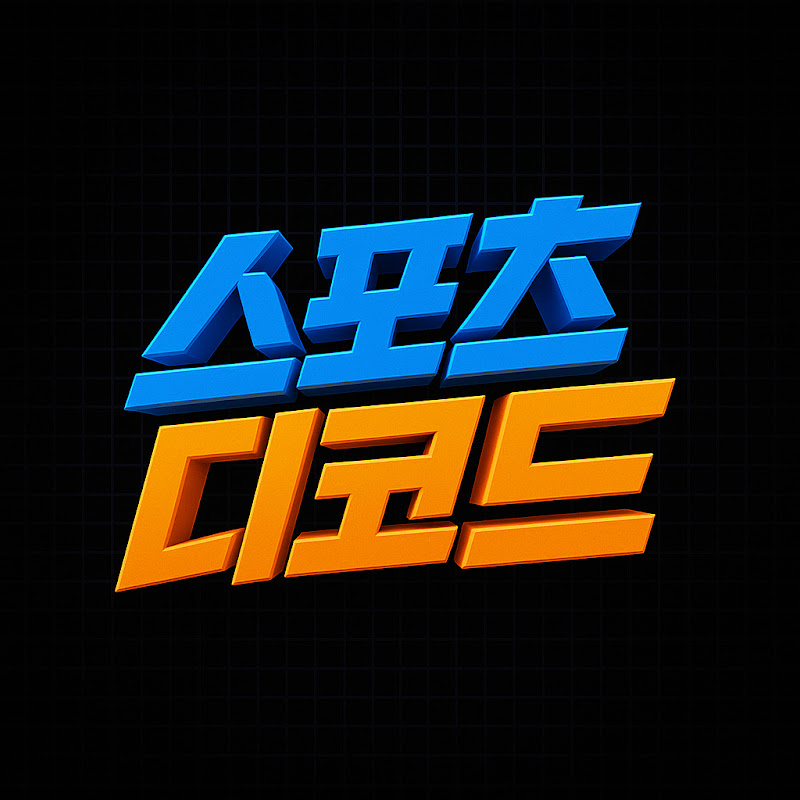 스포츠디코드