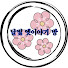 lUiBWvKIJek-channel-avatar-달빛 옛이야기 방