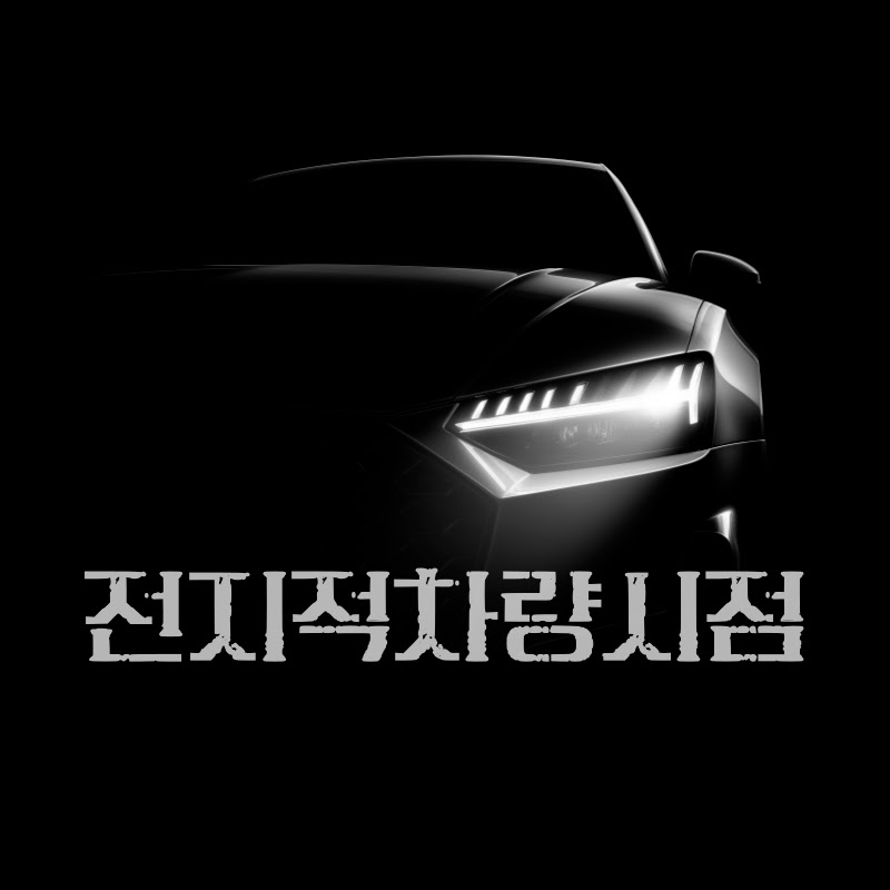 전지적차량시점 avatar