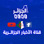 الجــــــــــزائر NEWS