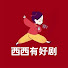 d0qMb0lKOeI-channel-avatar-西西有好剧