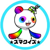 スマクイズ★脳トレ★