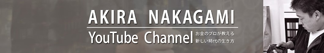 akira nakagami YouTube 频道头像