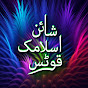 Shine Islamic Quotes logo