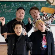 【群馬のヤンキー】俺たちの青ハルアゲイン