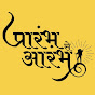 Prarambh Se Aarambh logo