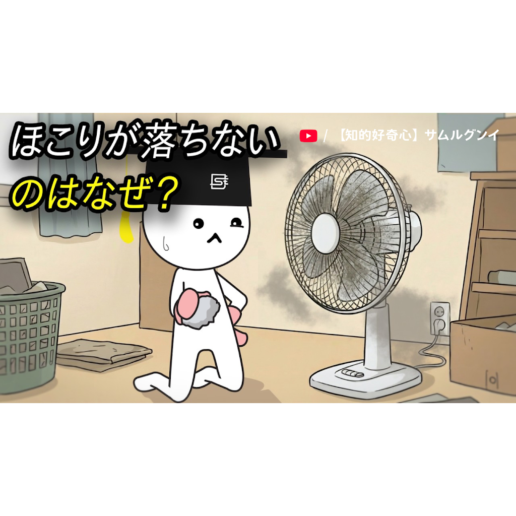 YouTubeとかでよく見る音風機、扇風機、盛りだくさんYouTube配信ネタに YouTube