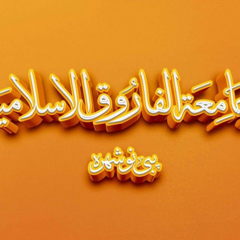 AlFarooq Islamic Media avatar