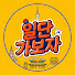 5jwFLqDS5dM-channel-avatar-일단가보자