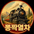 4UgxCxXlq6o-channel-avatar-뽕짝열차