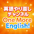 8JECldKuNAo-channel-avatar-英語やり直しチャンネル -One More English!-