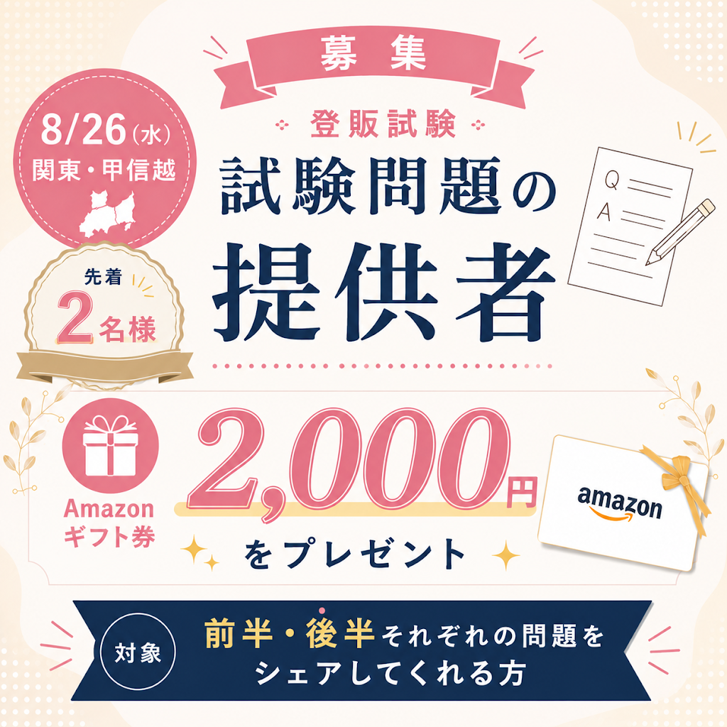 ズルい!合格法 登録販売者チャンネル - YouTube